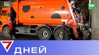 quotСалават Купереquot с видом на казанский мусоросжигательный завод 7 дней  ТНВ [upl. by Otecina]