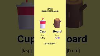 英语单词词汇速记 cuoboard learnenglish [upl. by Devlin]