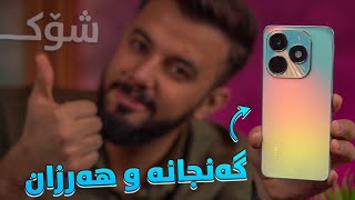 ئەو مۆبایلەی گەنجی کورد دەیەوێت بە هەرزانترین نرخ 😲 Tecno Spark 20 [upl. by Chow]