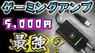 【Sound Blaster G3】5000円台でこれは…。。。ゲーミングアンプ入門にどうぞ。 [upl. by Elocal]