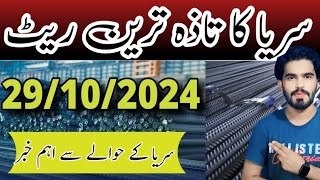 Steel Rate Today  Steel price in pakistan [upl. by Sinnaiy]