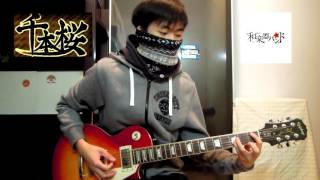 Wagakki band  Senbonzakura 和楽器バンド  千本桜Guitar cover [upl. by Chance521]