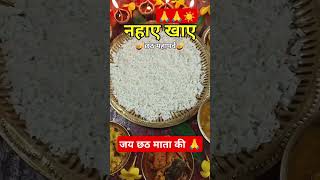 जय छठ माता की 🙏☀️🥰 please subscribe my channel 🥰🙏 viralvideo youtubeshorts chhathpuja suryadev [upl. by Lerud408]