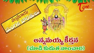 Annamayya Keerthana  Sampradaya Mangala Harathulu  Epi 51 [upl. by Stead]