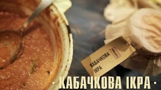 Кабачкова ікра  рецепт ТОРЧИН® [upl. by Ogren918]