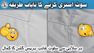 Suit press karne ka tarika  suit press kaise karen  suit press kaise karte hain  Star Tailor [upl. by Niryt]