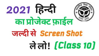 हिन्दी का प्रोजेक्ट फ़ाईल कक्षा 10 2021 Hindi ka project file class 10 2021 [upl. by Morentz]