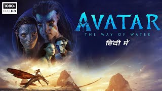 Avatar The Way Of Water Full Movie In Hindi  Sam Worthington Zoe Saldaña  1080p HD Facts amp Review [upl. by Mahmud714]