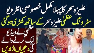 Aliza Sehar Interview by Strong Uzma  Aliza Sehar Vlogs [upl. by Halfdan]