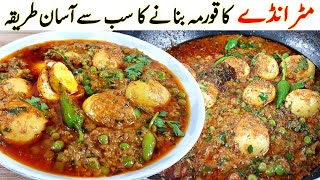 Anda Matar Korma I لاجواب انڈے مٹر کی قورمہ بنا کر سب کو حیران کر دیں I Anda Korma 10 Minutes Recipe [upl. by Combes]