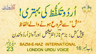 Urdu Talaffuz  Urdu Pronunciation  How to improve Urdu Pronunciation  Urdu lessons  Chapter 16 [upl. by Hsirk]