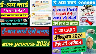 E shram card registration kaise kare  shramik card kaise banaye  Labour card online apply 2014 [upl. by Chita]