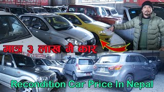 मात्र ३ लाख देखि रिकण्डिशन कार II Recindition Car In Kathmandu II Jankari Kendra II Hi Auto [upl. by Barth]