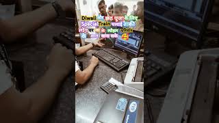 Booking Clerk lerk Work in Railway railway ticketbooking tatkalticket ntpc rrbyoutubeshorts [upl. by Etiuqram]