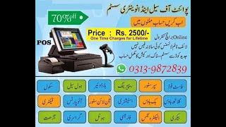 Offline POS Software Billing Software for Shop and Business inventory management system Software [upl. by Akirea318]