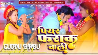 Piyar Farak Wali Dj Remix Song  Pawan Singh  piyar Farak Wali Dj Malai Music  Papa Ki pari Badu [upl. by Irek]