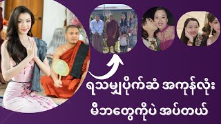 ရှာသမျှပိုက်ဆံ အကုန်လုံးမိဘတွေကိုပဲ အပ်တယ် Thae Su Nyein👑 4Kmyanmar thaesunyein သဲစုညိမ်း [upl. by Helaine]