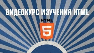 Изучаем HTML  Урок 6  DETAILS вставка картинки аудио и видео на страницу [upl. by Ailil]