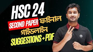 HSC 24 English 2nd Paper Final Suggestions  এইচএসসি ২৪ ইংরেজি ২য় পত্র ফাইনাল গাইডলাইন [upl. by Anaeli]