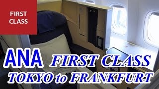 ANA ファーストクラス 成田＝フランクフルト ［ANA First Class NARITAFRANKFURT］ 前編 [upl. by Nyroc]