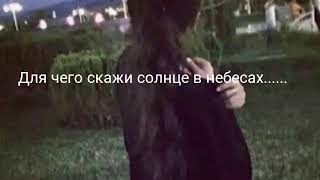 Для чего скажи солнце в небесах💔 [upl. by Rothstein]