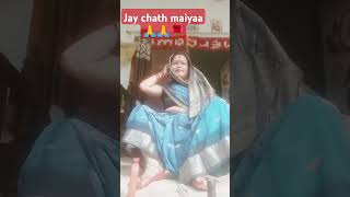 Sona san tikuliya ho dinanath 🌹🙏youtubeshorts chathmaasortvideo viralvideo viralshort 🙏🙏 [upl. by Isadore]