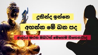 අහන්න 🙏 budhism budhist lordbuddha budhist budhist everyone viralvideo trending fyp budha [upl. by Wally]