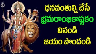 Bramarambika Ashtakam in Telugu  Latest Devotional Songs  Telugu Bhakti Songs [upl. by Eimyaj]