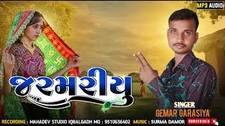 gamasmodal vaje re konabhaijarmariyubar kal padiya ho raj singer gemar garasiya new diwali song [upl. by Rimahs991]