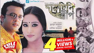 Daruchini Dip  Bangla Movie  Riaz Zakia Bari Momo Mosharraf Karim  Humayun Ahmed Tauquir Ahmed [upl. by Anihtyc733]