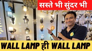 Cheapest Wall Lamps Shop  Wall Light Designs  Fancy Lights For Home  Lights On Wholesale Rates [upl. by Goldie]