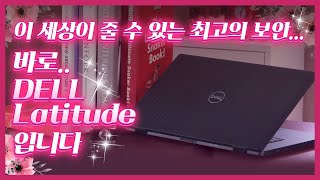 DELL Latitude 7520716G5WF 프리미엄 비즈니스 노트북 대체 왜 뭣때문에 이유좀 알아봅시다 [upl. by Wulf116]