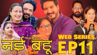 Episode 11 Web Series नई भाभी हर घर की कहानी Nvi Bhabi  नई भहु  Web Series [upl. by Htiek]