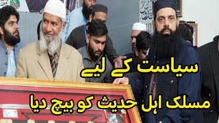 Maslak Ahle Hadees k gaddar  maslak Ahle hadees manhaj e salaf  dr zakir naik ki haqeeqat [upl. by Jere]