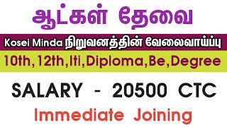 💥 Salary  20500 CTCKosei MindaChennai Job Vacancy 2024 TamilChennai Jobs Today Openings Fresher [upl. by Diann]