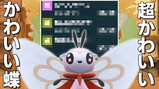 超かわいいかわいい蝶「アブリボン」。【ゆっくり実況】【ポケモンSV】 [upl. by Ofella]