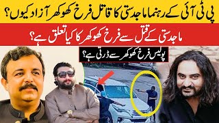 Farrukh Khokhar Bail Extended in Majid Satti Case Majid Satti Case Farrukh Khokar UpdateCurrentNN [upl. by Akenehs]