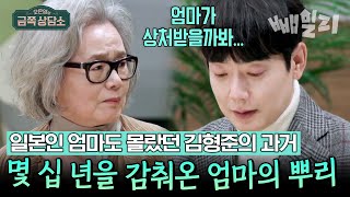 quot한일전에서 지면 학교에서 맞았어요quot 태사자 활동 때까지도 엄마가 일본인이 아니라 재일교포라고 거짓말한 이유  오은영의 금쪽 상담소 [upl. by Anivlac368]