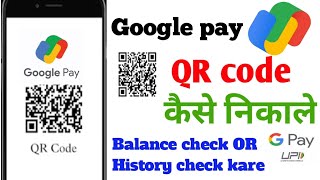 Google pay QR code kaise nikale✅Google pay balance check kaise karenGoogle pay useGoogle scanner [upl. by Smalley]