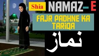 Shia Namaz e Fajar  For Kids  HD [upl. by Nrol]