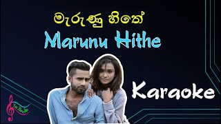 Marunu Hithe  මැරුණු හිතේ   Anushka Udana Wasthi  Karaoke with Lyrics [upl. by Nye367]