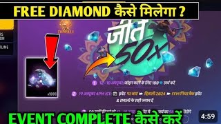 WIN 50X DIAMONDS EVENT FREE FIRE  25000 DIAMONDS KAISE MIELGA  FREE FIRE NEW EVENT [upl. by Gigi]