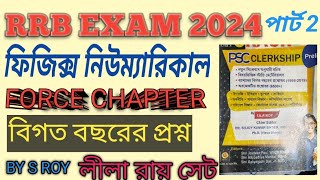 RRB PHYSICS NEUMERICALLila Roy Set solutionphysicsmcqfor railway all exams [upl. by Elpmid]