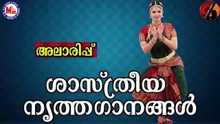 alarippu dance bharatanatyam  Bharathanatya Ganangal  Classical Dance Songs Malayalam [upl. by Given]