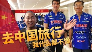 VIAGEM À CHINA COM NELSON E RENAN NAKAMURA [upl. by Morena523]