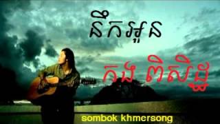 Nek Oun by Kong Piseth edit Sombok Khmersong [upl. by Hpejsoj]