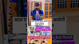 FREE एयरपोर्ट जॉब कैसे पाए  HOW TO GET AIRPORT JOB  AIRPORT JOB KAISE PAYE  Airport Jobs Airport [upl. by Berard138]