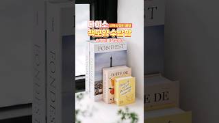 다이소 책상정리 꿀템 등장✨ 책모양 수납함으로📚 갬성은 물론 작은 소품까지 깔끔하게 OK👌 [upl. by Yekram479]