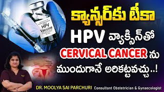 Cervical cancer vaccine in telugu  HPV Vaccine  Gardasil 9 Vaccine  Dr Moolya Sai  Unihealth [upl. by Christalle]