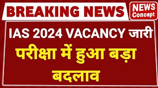 IAS VACANCY 2024  2024 IAS VACANCY  UPSC VACANCY 2024  IAS 2024  IAS NEW VACANCY 2024 [upl. by Linetta]